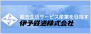 伊予鉄道株式会社