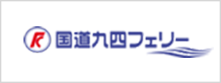 国道九四フェリー